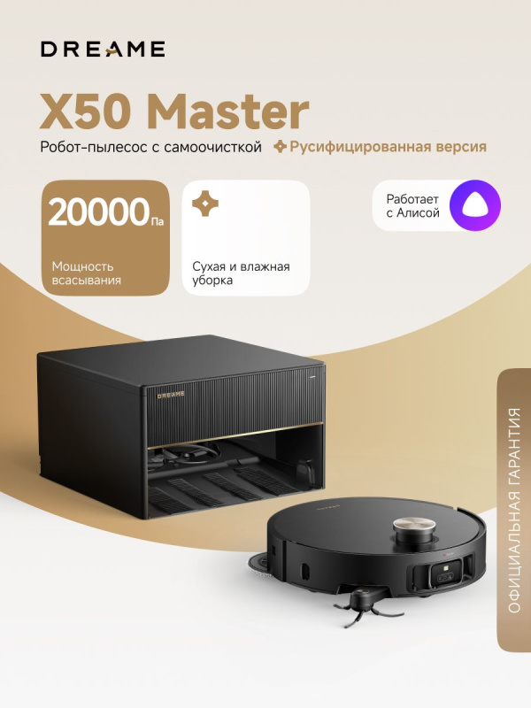 Пылесос  Dreame X50 Master