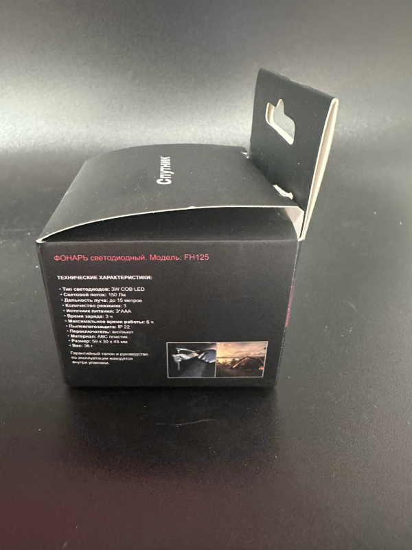 Фонарь налобный Спутник FH125