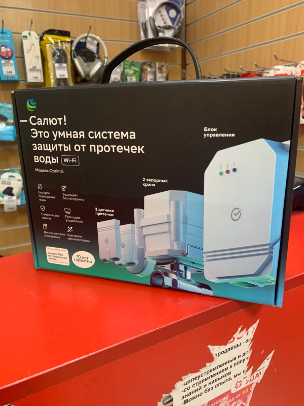 Система защиты от протечек воды Сбер Салют