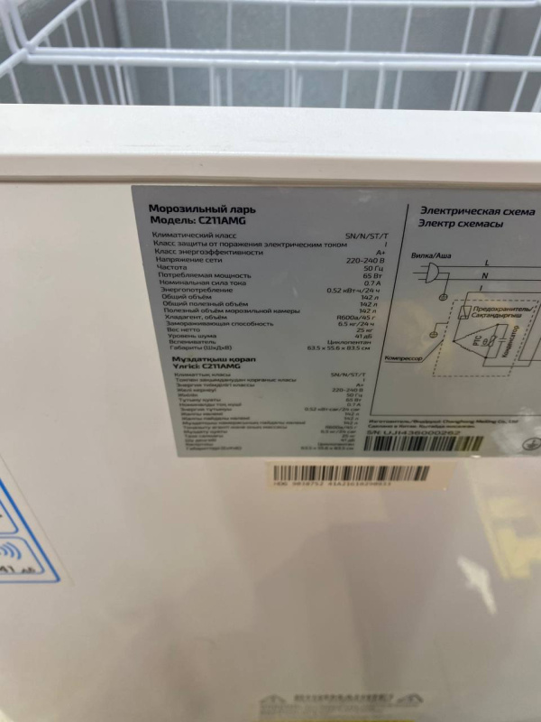 Морозильник Aceline C211AMG