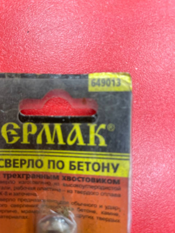 сверло по бетону Ермак 1