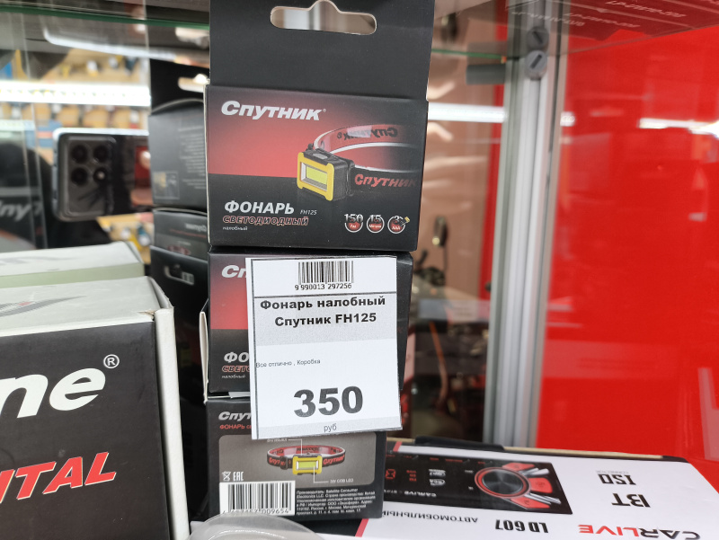 Фонарь налобный Спутник FH125