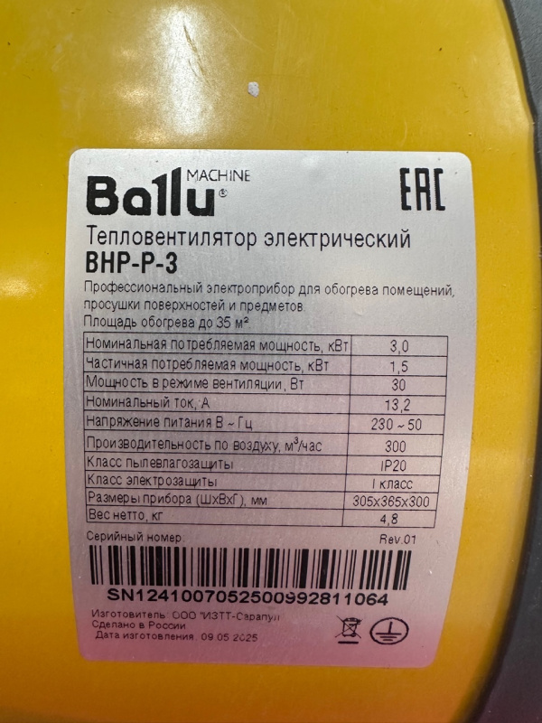 Тепловая пушка Ballu BHP-P-3