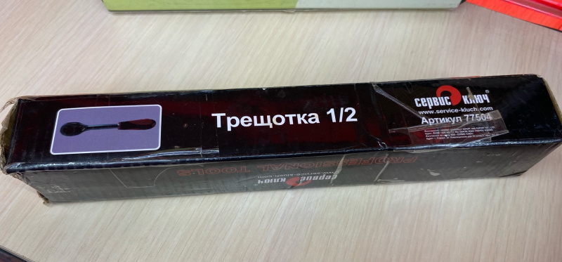 Набор инструментов Сервис ключ 1/2