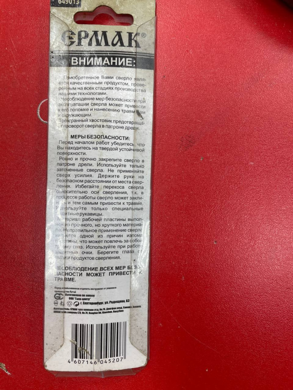 сверло по бетону Ермак 1